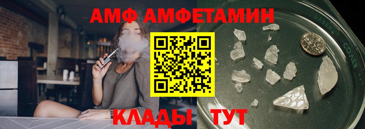 АМФ  Amphetamine VHQ  Вход с VPN  Amphetamine  Кирово-Чепецк 