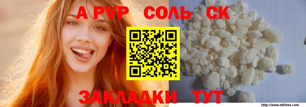 APVP Crystall  Вход с VPN  купить наркоту  А ПВП Соль  APVP крисы CK  Кирово-Чепецк 