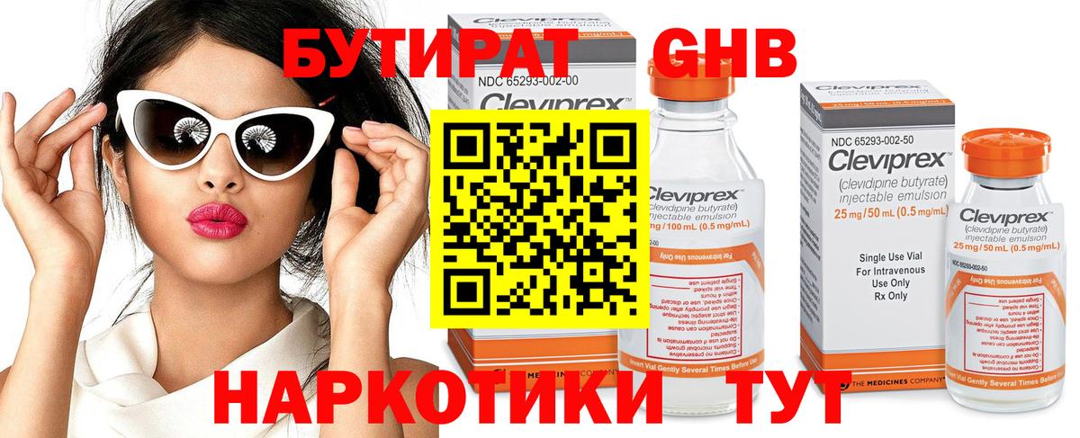 Бутират Butirat  Бутират  Кирово-Чепецк  Вход с VPN 