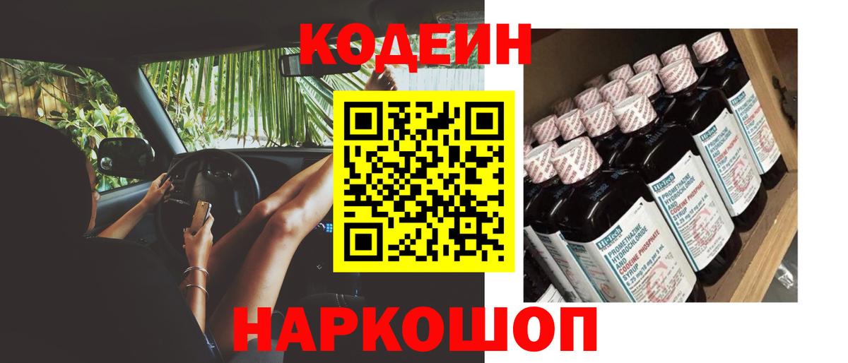 Кирово-Чепецк  Codein напиток Lean (лин)  Вход с VPN 