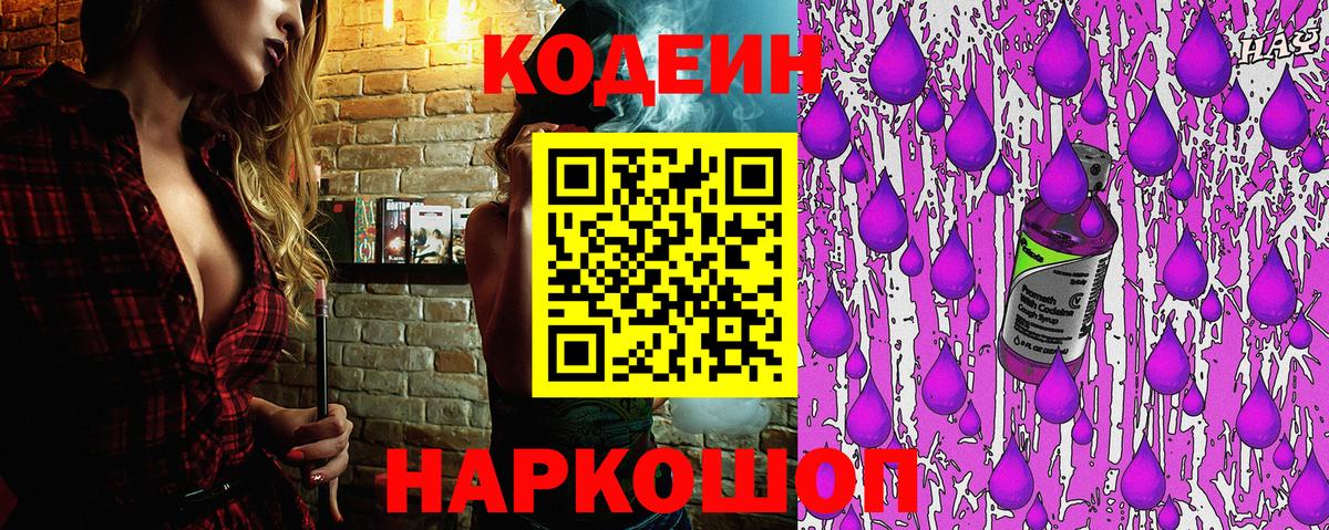 Кодеин Purple Drank Кирово-Чепецк