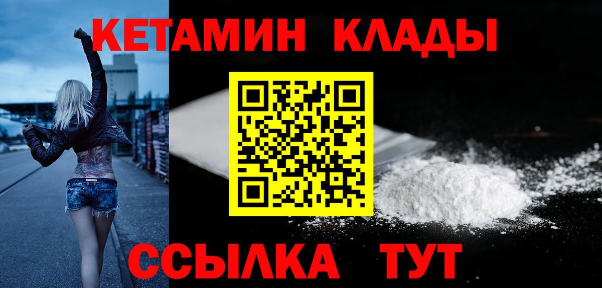 КЕТАМИН ketamine Кирово-Чепецк