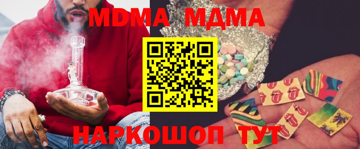 MDMA кристаллы  Вход с VPN  Кирово-Чепецк 